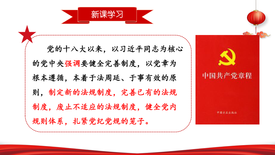 8.2把党的自我革命推向深入 ppt课件--《习近平新时代中国特色社会主义思想学生读本》（初中）.pptx_第3页