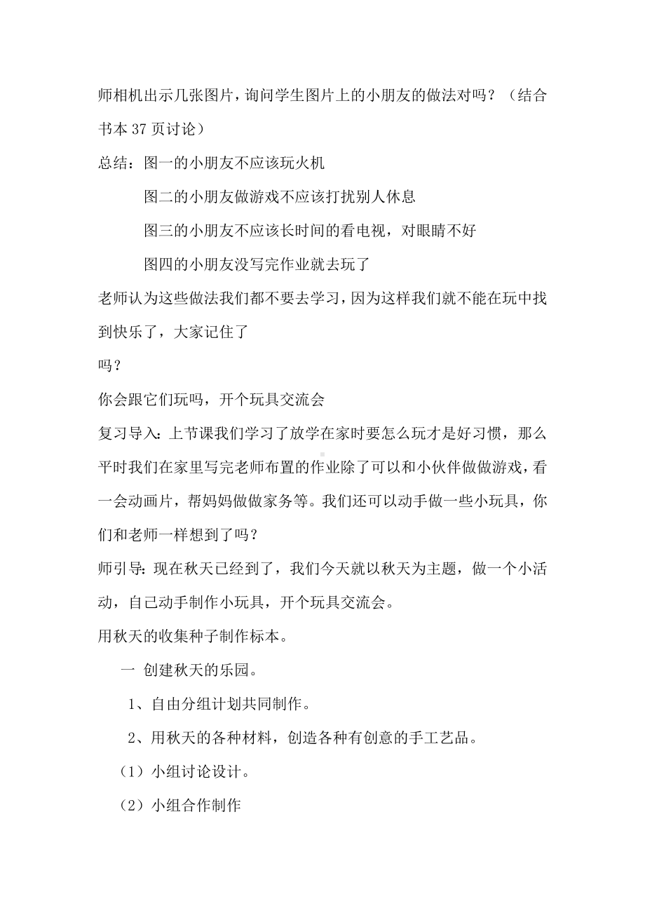 苏州2022-2023部编版一年级上册道德与法治第3单元《家中的安全与健康》全部教案（定稿）.docx_第3页