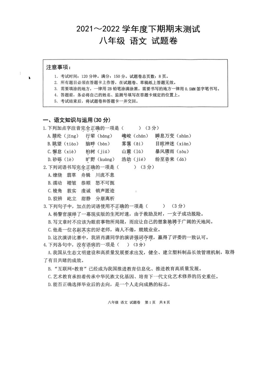 重庆市大足区2021-2022学年八年级下学期期末考试语文试题.pdf_第1页