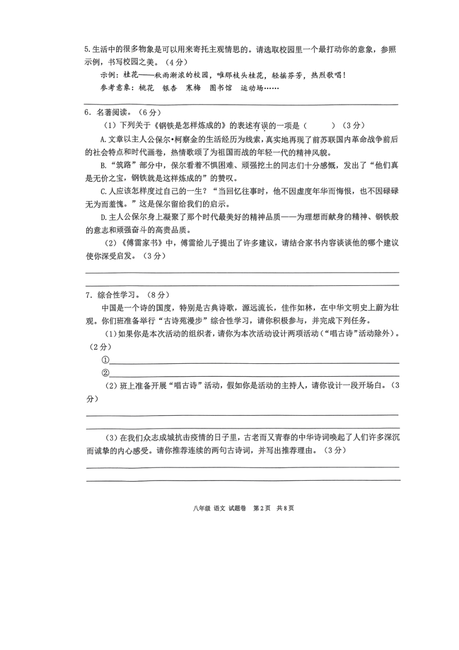 重庆市大足区2021-2022学年八年级下学期期末考试语文试题.pdf_第2页