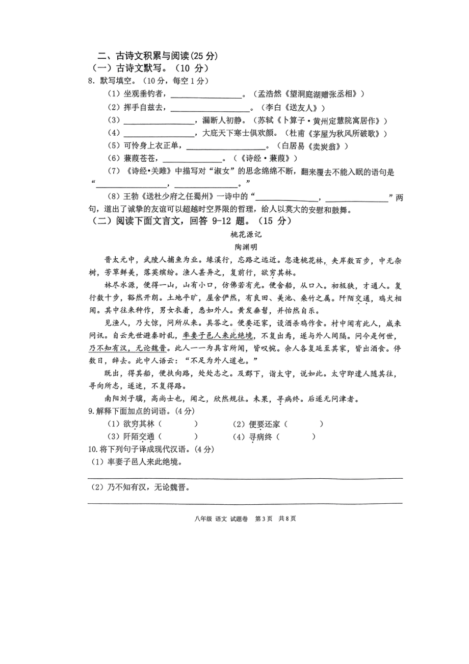 重庆市大足区2021-2022学年八年级下学期期末考试语文试题.pdf_第3页