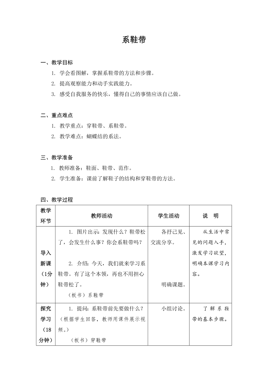 苏科版劳动与技术一年级上册《04系鞋带》教案及课件.zip