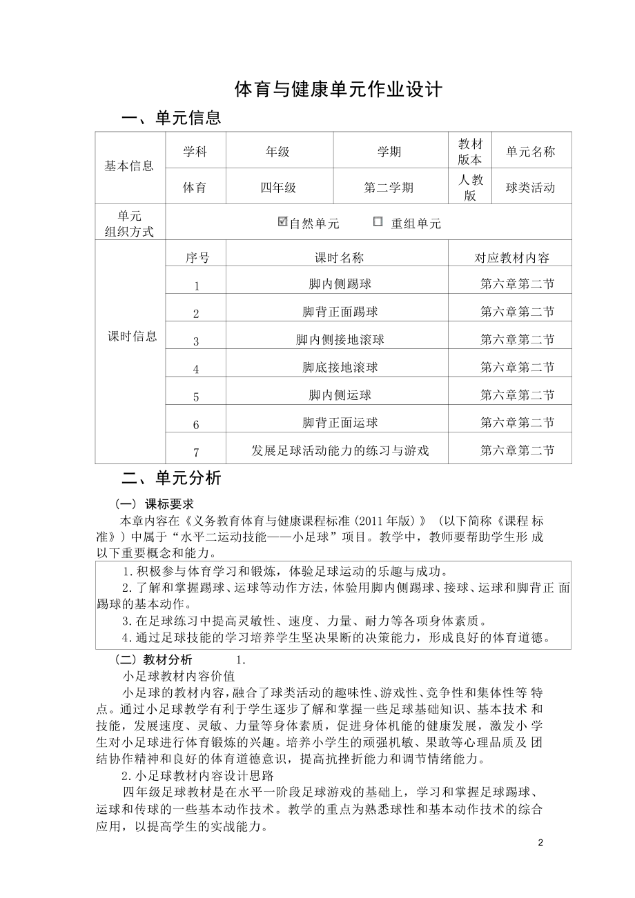 [信息技术2.0微能力]：体育与健康水平二（运动技能- 小足球 脚内侧踢球）-中小学作业设计大赛获奖优秀作品[模板]-《义务教育体育与健康课程标准（2022年版）》.pdf_第2页