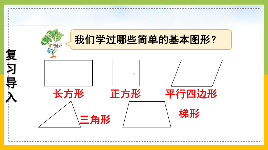 苏教版五年级上册数学第二单元第8课时《组合图形的面积》课件（定稿）.ppt_第2页