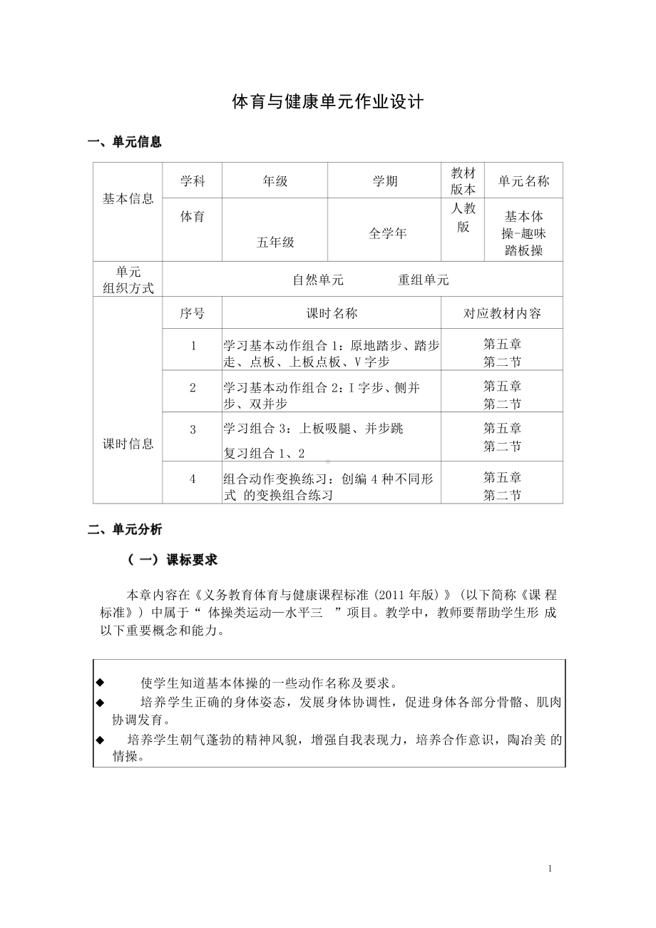 [信息技术2.0微能力]：体育与健康水平三（运动技能-基本踏板操）-中小学作业设计大赛获奖优秀作品-《义务教育体育与健康课程标准（2022年版）》.pdf_第2页