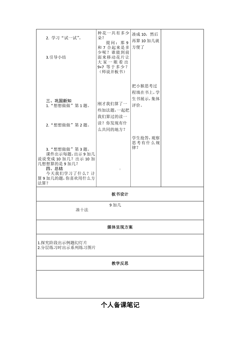 苏教版一年级数学（上册）第十单元《20以内的进位加法》全部教案（共10课时）.docx_第2页