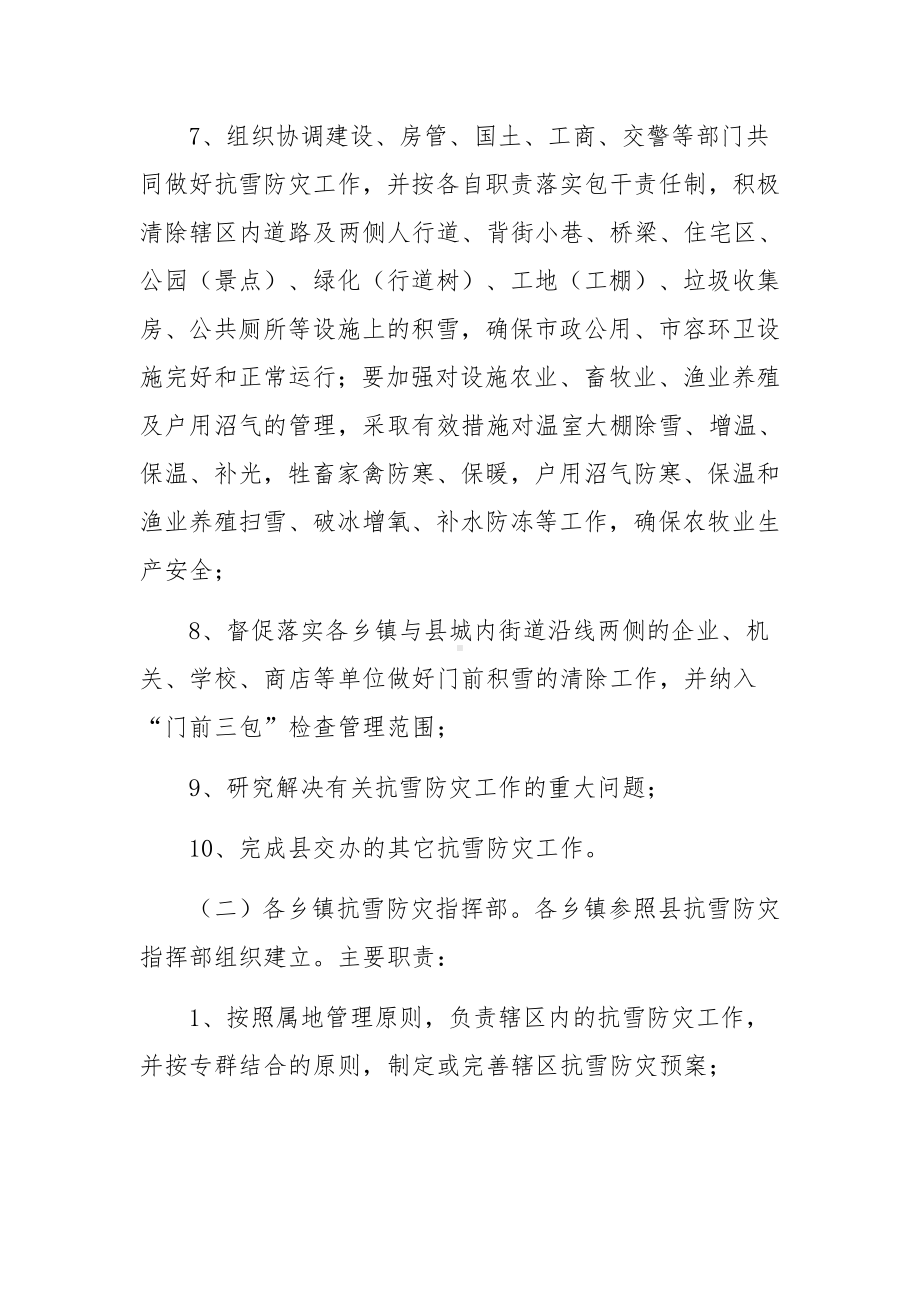 环卫冬季恶劣天气应急预案（精选6篇）.docx_第3页