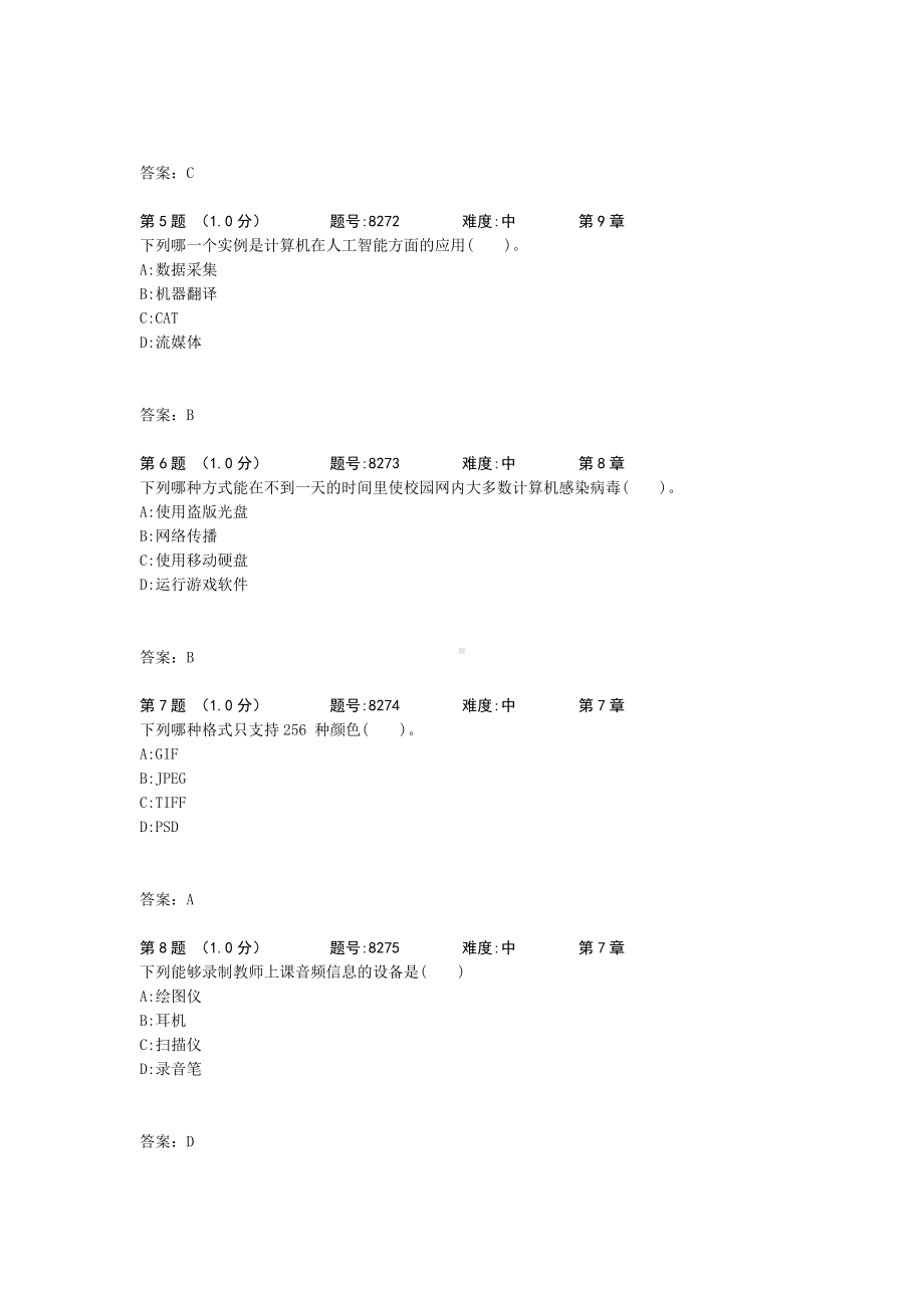 计算机基础新选择1200附参考答案.doc_第2页