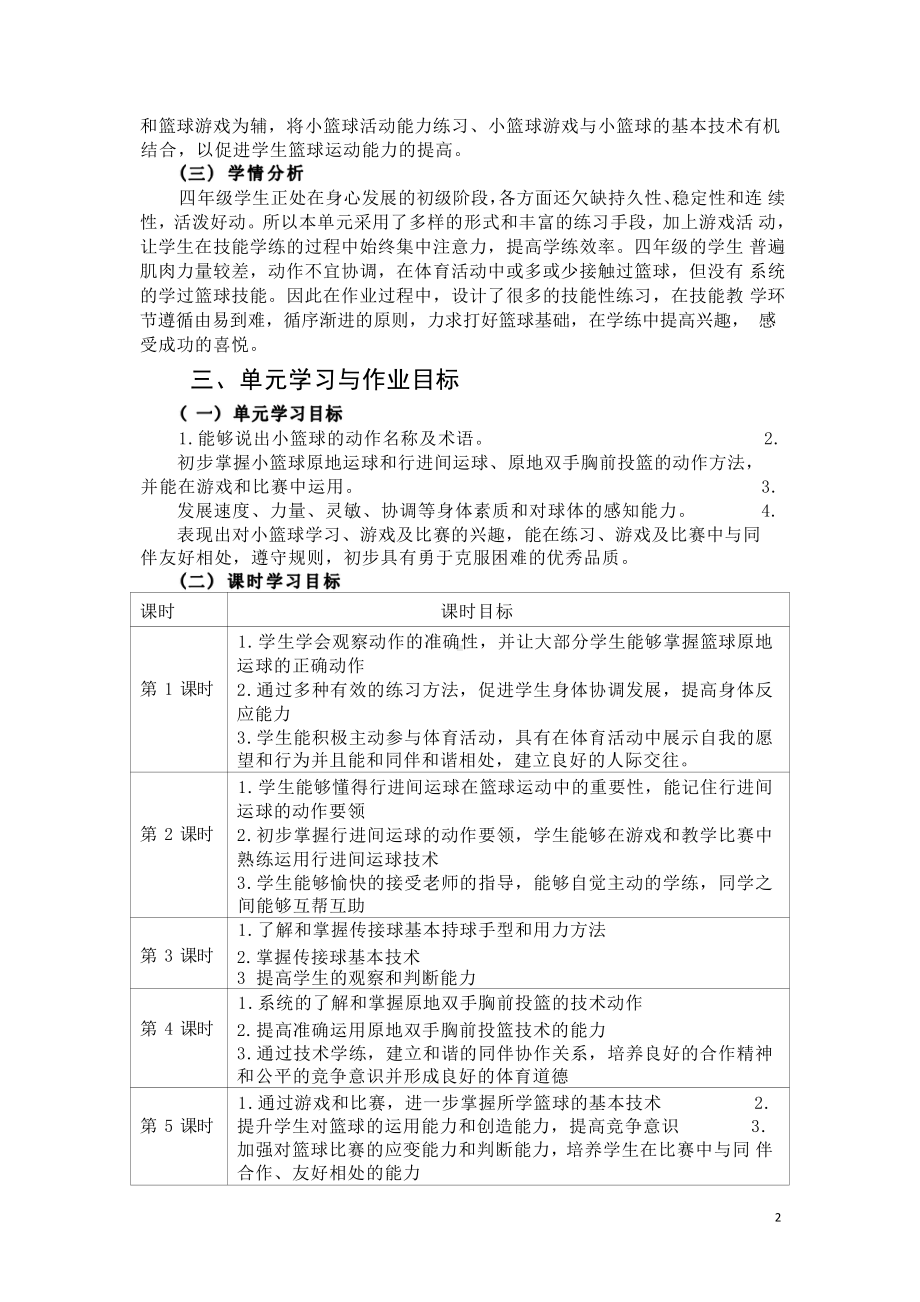 [信息技术2.0微能力]：体育与健康水平二（运动技能-小篮球 行进间运球）-中小学作业设计大赛获奖优秀作品-《义务教育体育与健康课程标准（2022年版）》.pdf_第3页