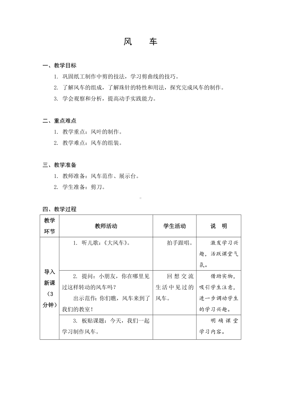 苏科版劳动与技术一年级上册《09风车》教案.docx_第1页