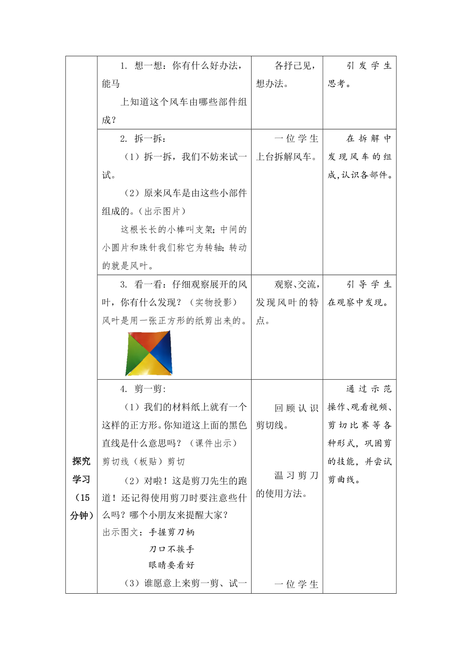 苏科版劳动与技术一年级上册《09风车》教案.docx_第2页