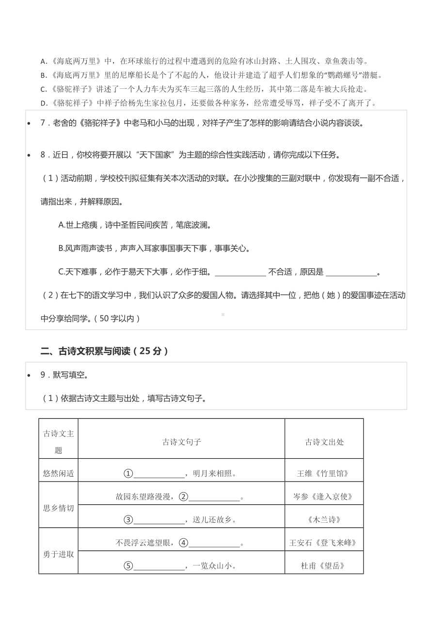 2021-2022学年重庆市沙坪坝区七年级（下）期末语文试卷.docx_第2页