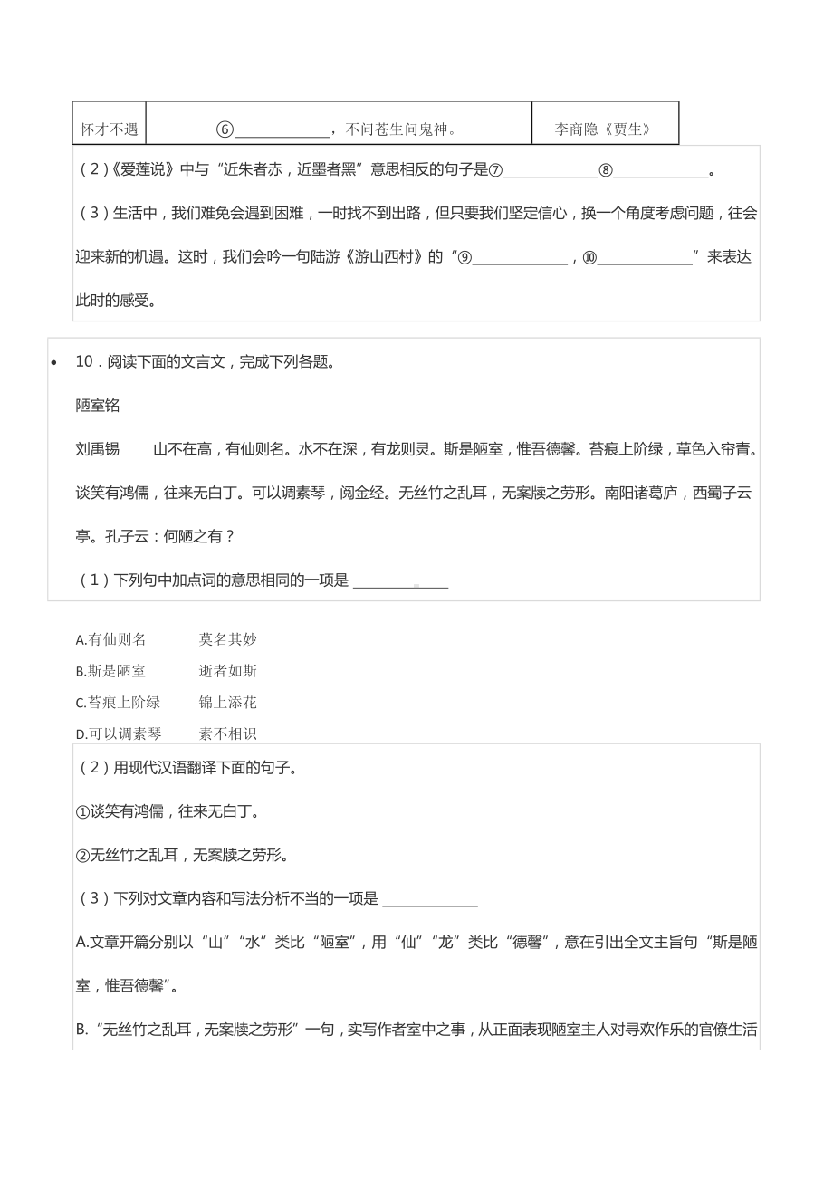 2021-2022学年重庆市沙坪坝区七年级（下）期末语文试卷.docx_第3页