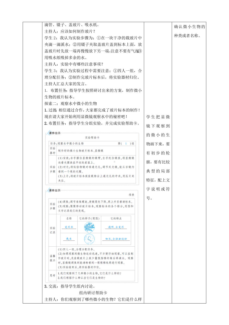 教科版科学六年级上册1-6 观察水中微小的生物 教学设计.doc_第3页