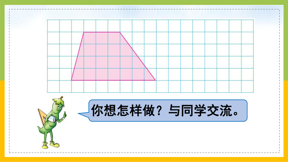 苏教版五年级上册数学第二单元第4课时《梯形的面积》课件（定稿）.ppt_第3页