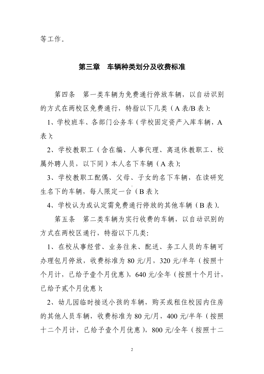 学校机动车出入停放管理办法参考模板范本.doc_第2页