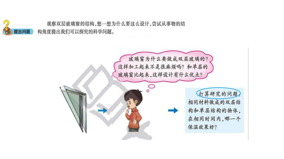 1.4 结构与保温 (含练习)ppt课件(共12张PPT)-2022新大象版五年级上册《科学》.pptx_第2页