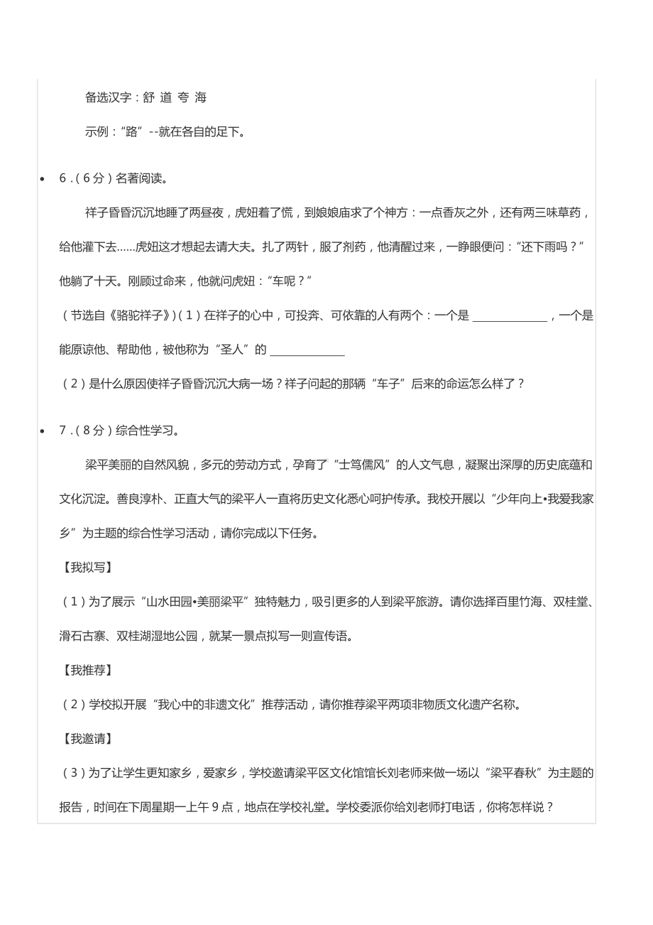 2021-2022学年重庆市梁平区梁山 教育集团七年级（下）期中语文试卷.docx_第2页