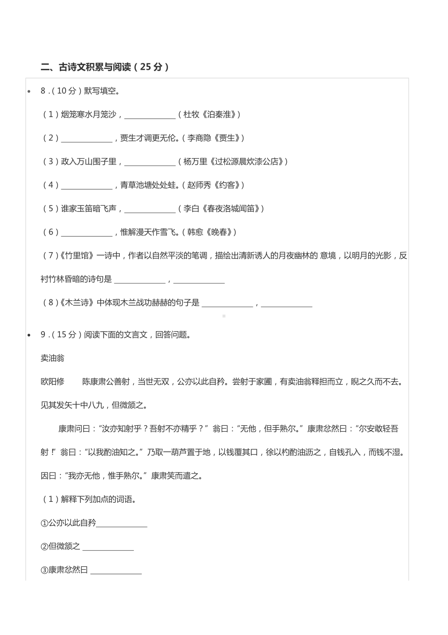 2021-2022学年重庆市梁平区梁山 教育集团七年级（下）期中语文试卷.docx_第3页