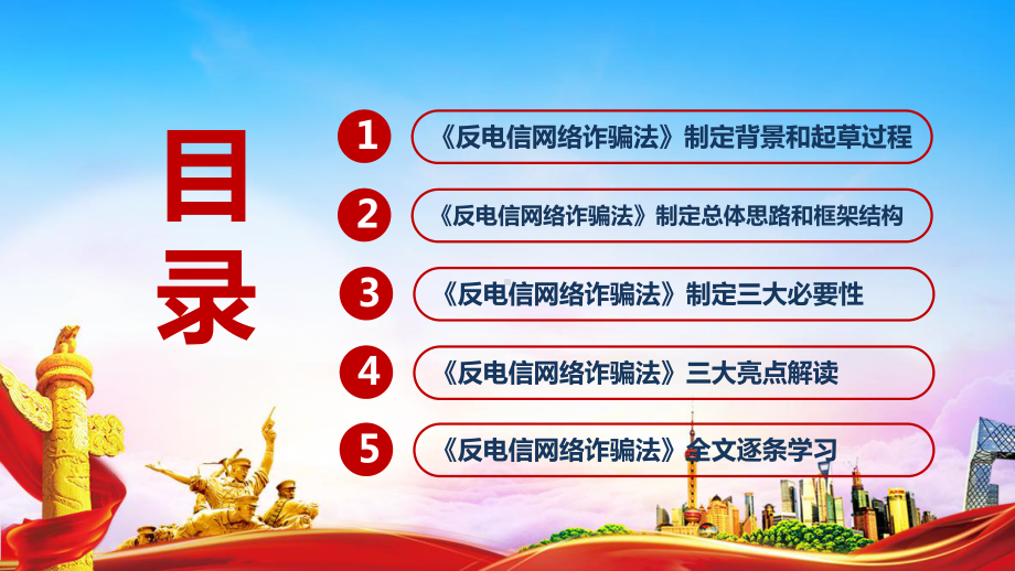 《反电信网络诈骗法》解读PPT 《反电信网络诈骗法》全文PPT 《反电信网络诈骗法》学习PPT 《反电信网络诈骗法》全文学习解读PPT.ppt_第3页