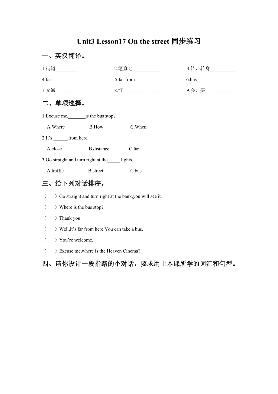 Lesson 17 On the street 同步练习（2份含答案）-2022新冀教版(一年级起点)四年级上册《英语》.zip