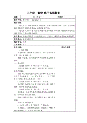 苏州2022-2023苏教版三年级下册数学第八单元《45、练习十一》教案.docx