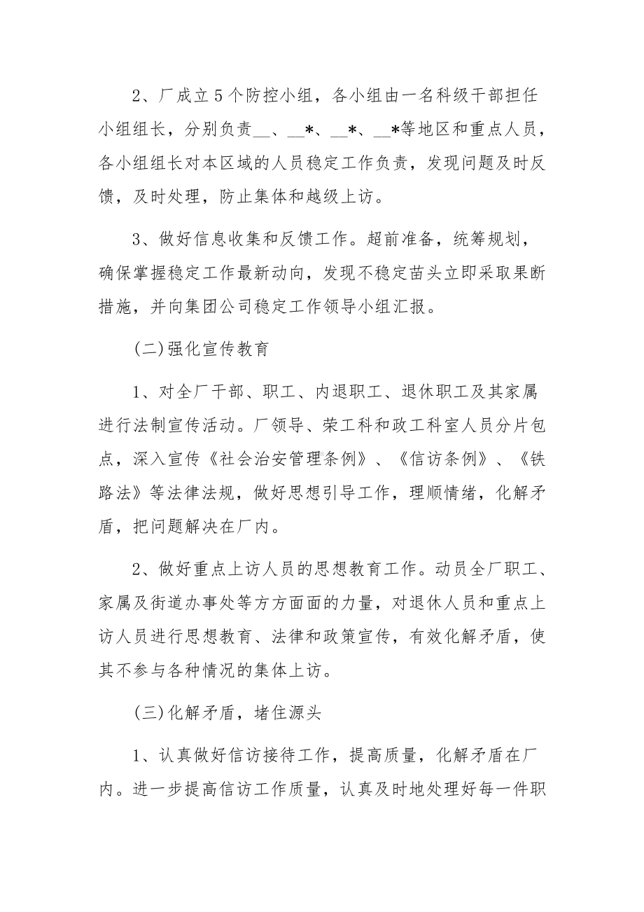 信访维稳工作方案及应急预案范文精选.docx_第2页