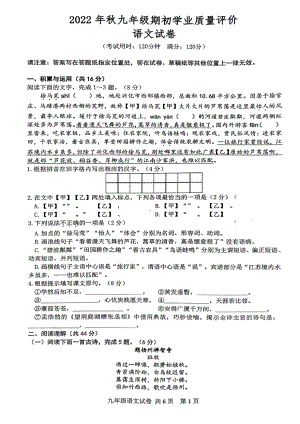 江苏省兴化市2022-2023学年九年级上学期开学考试语文试题.pdf