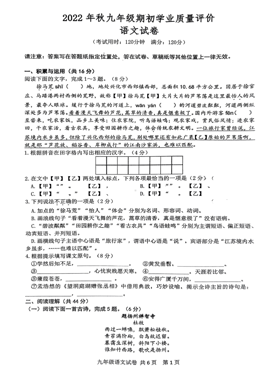 江苏省兴化市2022-2023学年九年级上学期开学考试语文试题.pdf_第1页