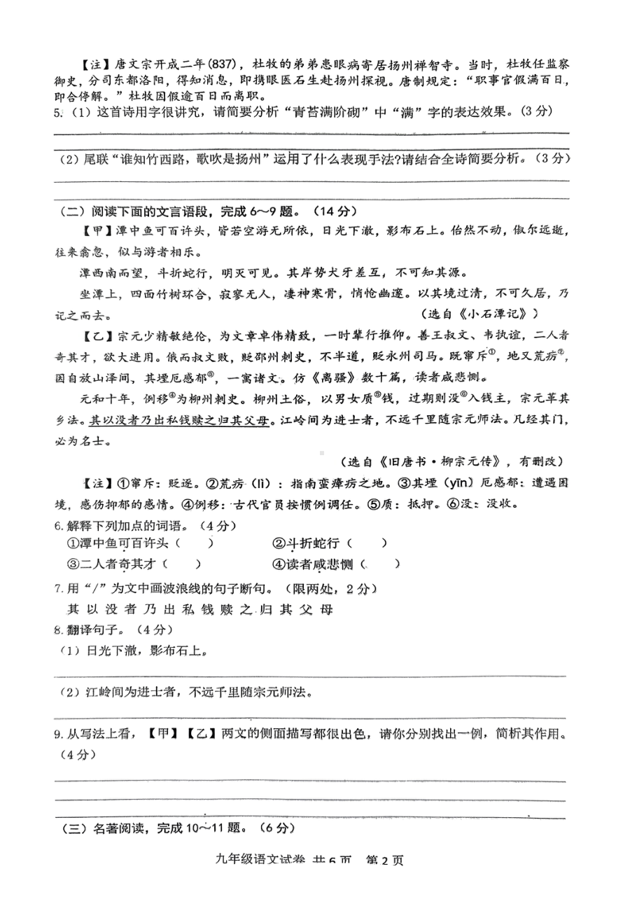 江苏省兴化市2022-2023学年九年级上学期开学考试语文试题.pdf_第2页