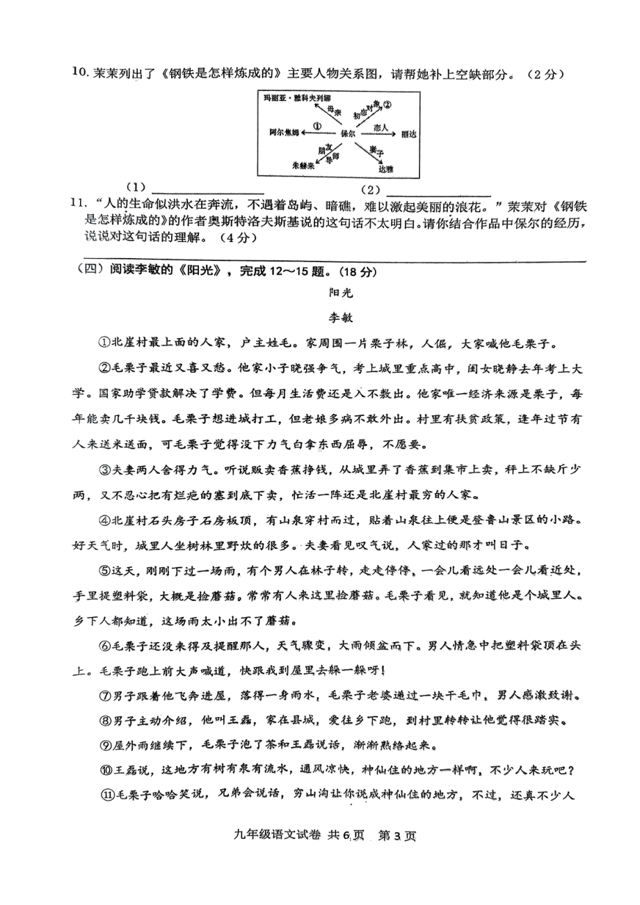 江苏省兴化市2022-2023学年九年级上学期开学考试语文试题.pdf_第3页