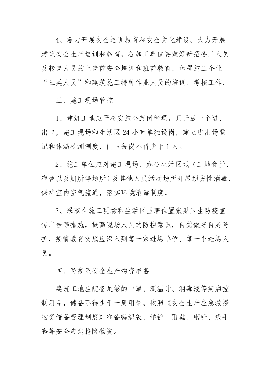 疫情期间工地生活区管理制度（通用6篇）.docx_第3页