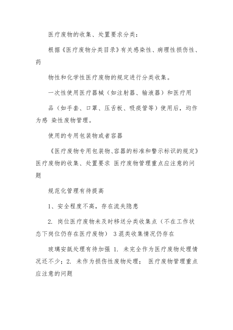 医疗废物管理与处置工作培训.docx_第3页