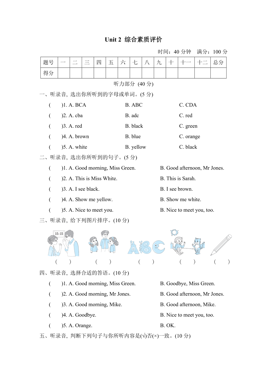 人教PEP版英语三年级上册 Unit 2 综合素质评价（含听力音频）.zip