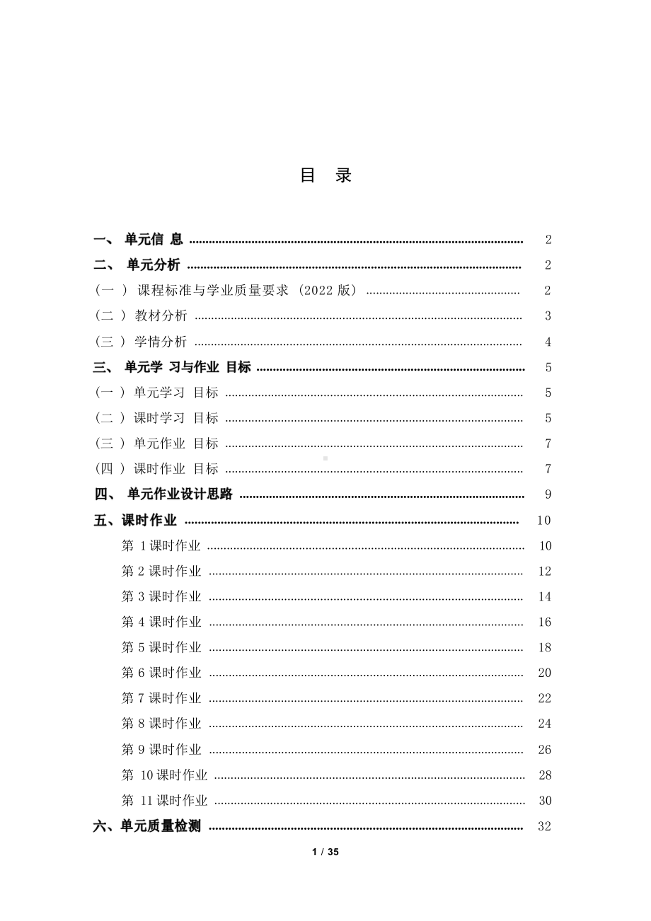 [信息技术2.0微能力]：体育与健康水平一（运动技能-踢毽子）-中小学作业设计大赛获奖优秀作品-《义务教育体育与健康课程标准（2022年版）》.pdf_第2页