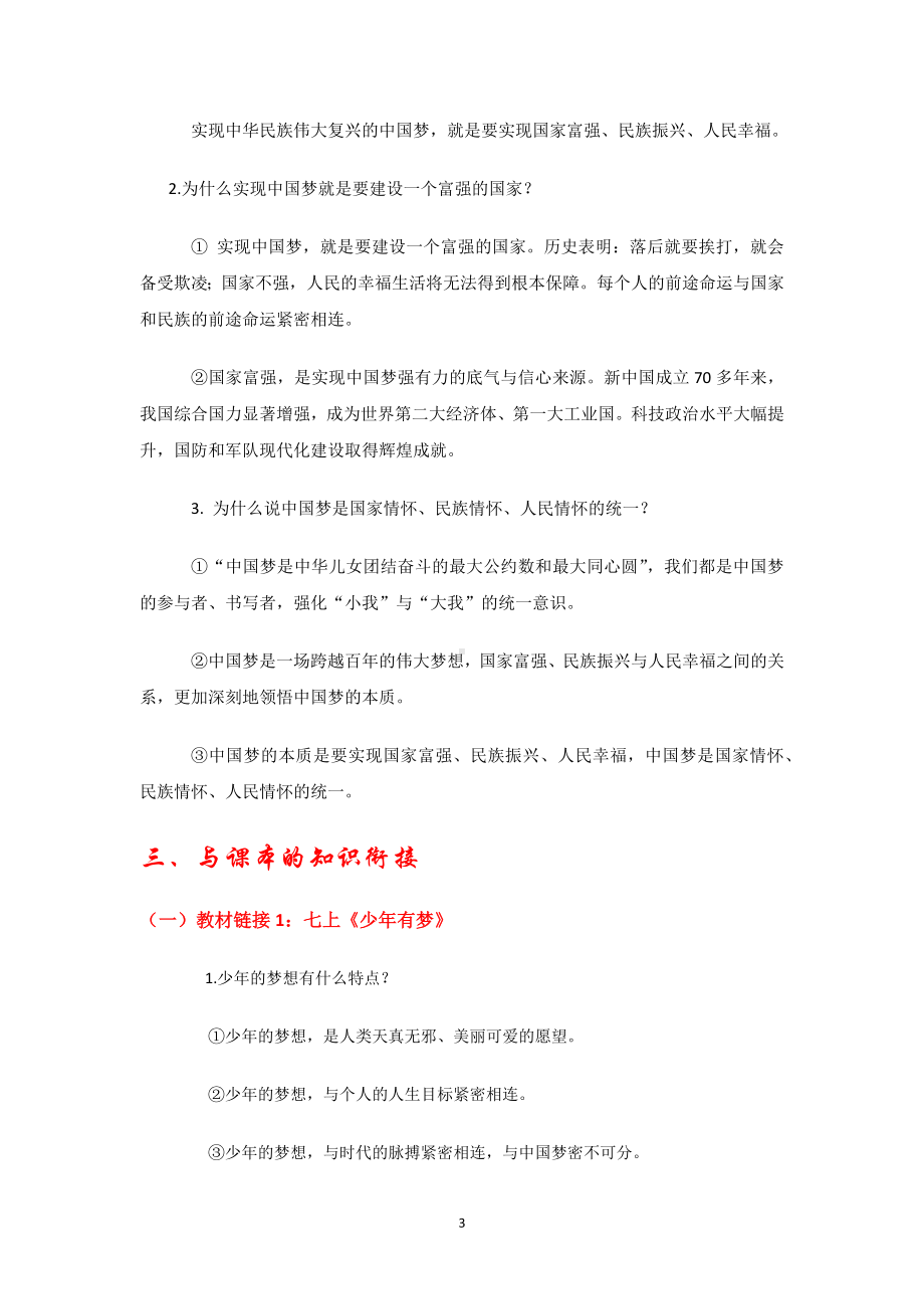 几代中国人的美好夙愿-(精讲精练)-《习近平新时代中国特色社会主义思想学生读本》（初中）.docx_第3页