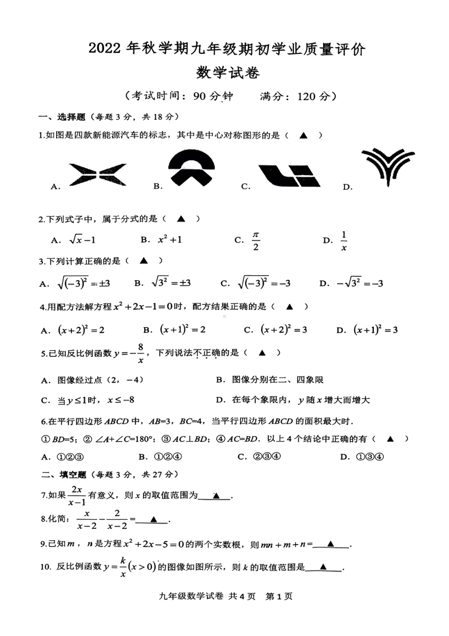 江苏省泰州市兴化市2022-2023学年九年级上学期开学考试数学试题.pdf_第1页