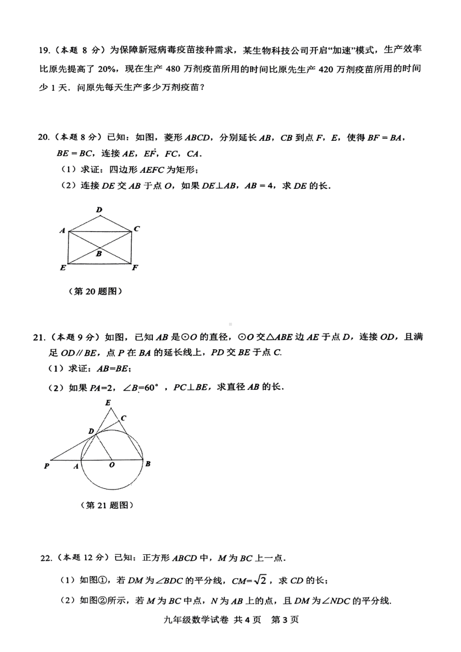 江苏省泰州市兴化市2022-2023学年九年级上学期开学考试数学试题.pdf_第3页