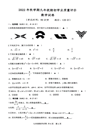 江苏省泰州市兴化市2022-2023学年九年级上学期开学考试数学试题.pdf