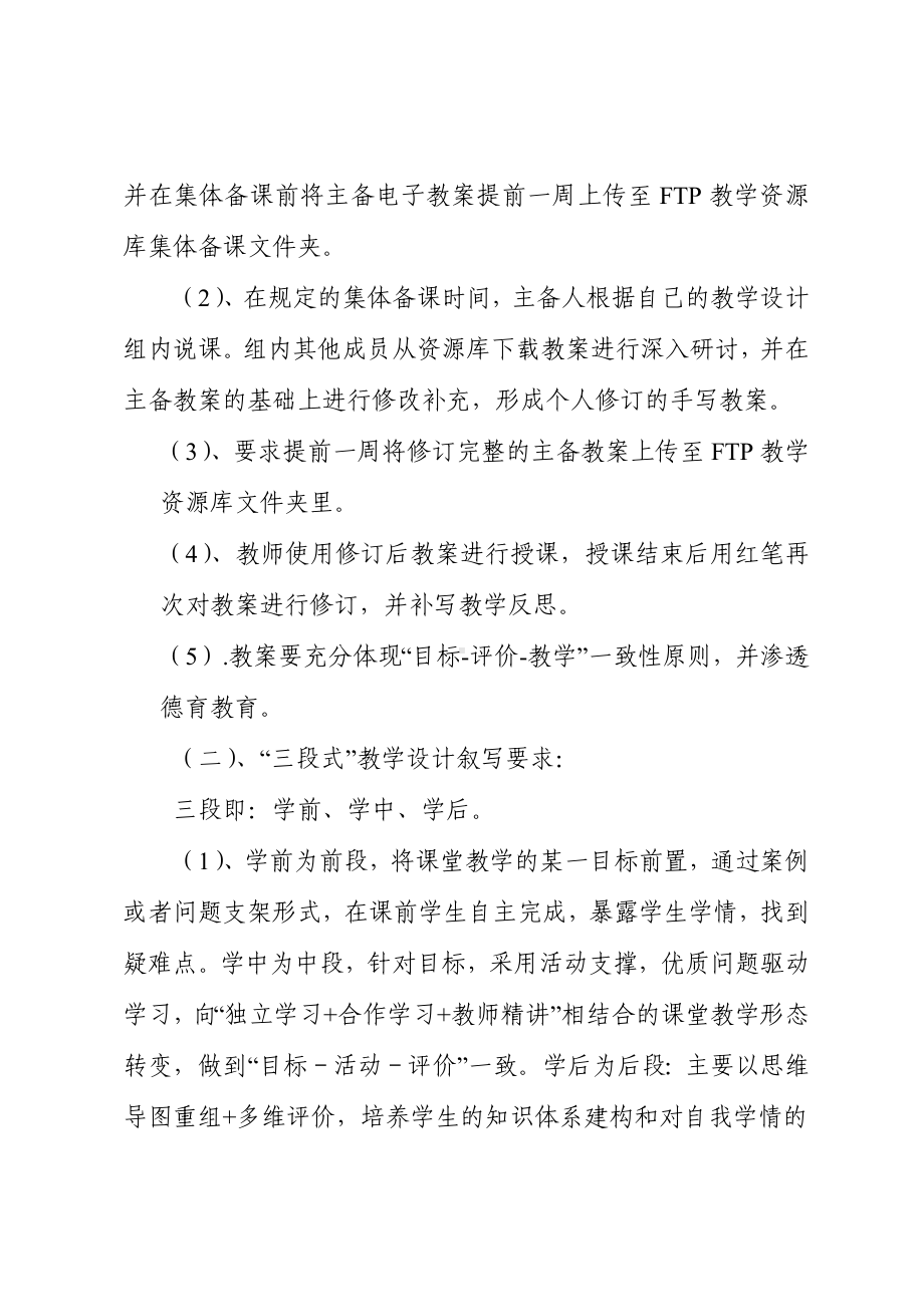 学校教学常规管理规定参考模板范本.doc_第2页