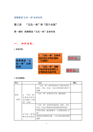 统筹推进“五位一体”总体布局-(精讲精练)-《习近平新时代中国特色社会主义思想学生读本》（初中）.docx