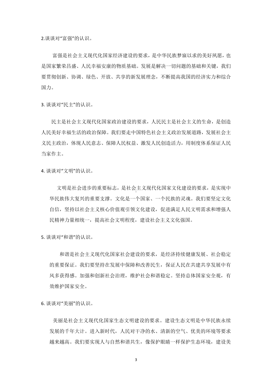 统筹推进“五位一体”总体布局-(精讲精练)-《习近平新时代中国特色社会主义思想学生读本》（初中）.docx_第3页