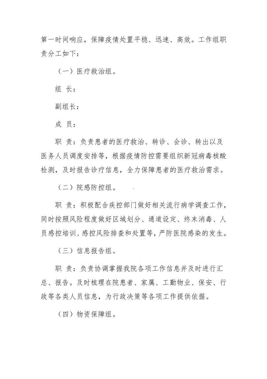 核酸检测阳性应急预案.docx_第2页