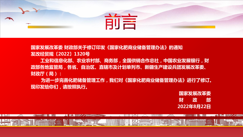 2022《国家化肥商业储备管理办法》重点要点学习PPT课件（带内容）.ppt_第2页