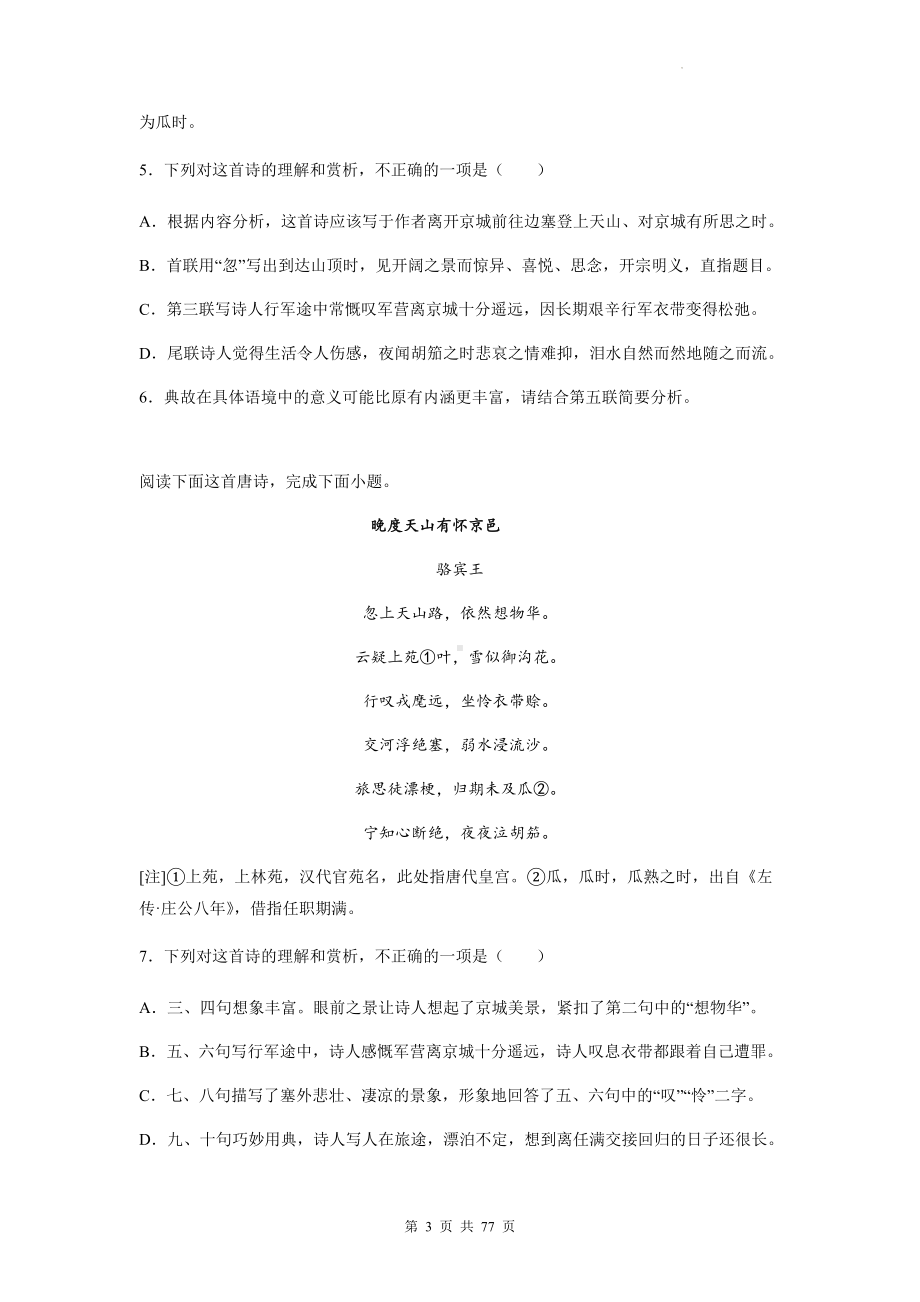 高考语文专题复习：骆宾王 古诗词阅读练习题汇编（含答案解析）.docx_第3页