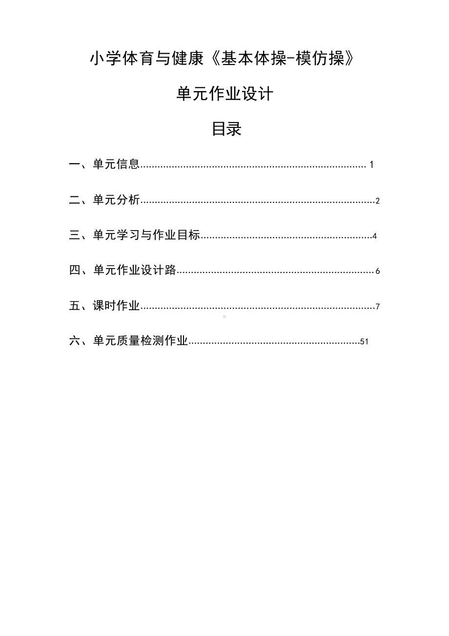 [信息技术2.0微能力]：体育与健康水平一（运动技能-模仿操）-中小学作业设计大赛获奖优秀作品-《义务教育体育与健康课程标准（2022年版）》.pdf_第2页