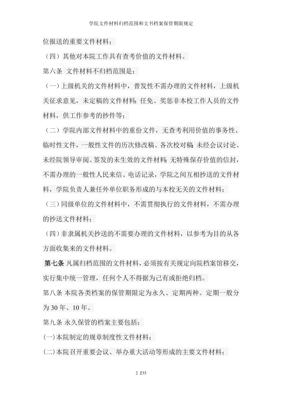 学院文件材料归档范围和文书档案保管期限规定参考模板范本.doc_第2页