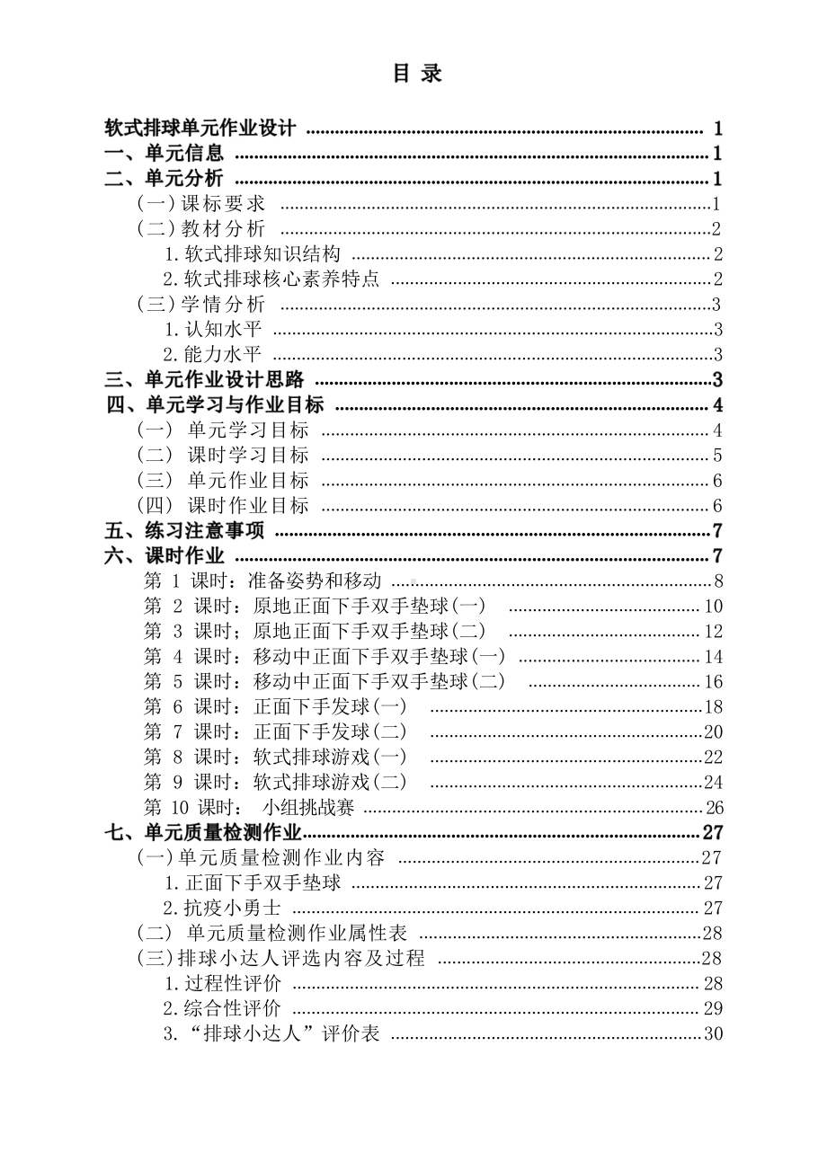 [信息技术2.0微能力]：体育与健康水平三（运动技能-软式排球 正面下手发球）-中小学作业设计大赛获奖优秀作品[模板]-《义务教育体育与健康课程标准（2022年版）》.pdf_第2页