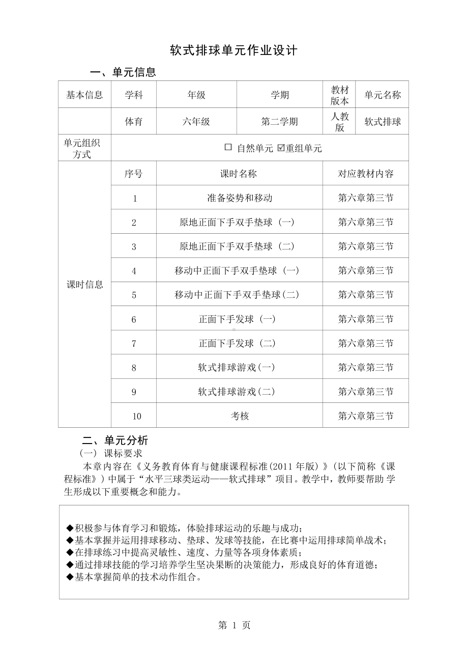 [信息技术2.0微能力]：体育与健康水平三（运动技能-软式排球 正面下手发球）-中小学作业设计大赛获奖优秀作品[模板]-《义务教育体育与健康课程标准（2022年版）》.pdf_第3页