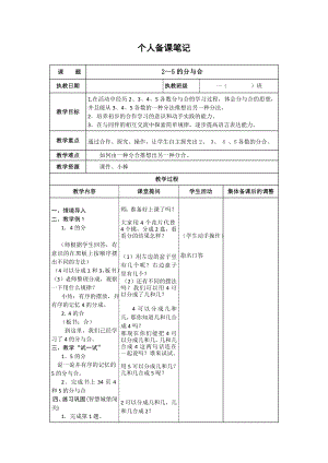 苏教版一年级数学（上册）第七单元《分与合》全部教案（共7课时）.doc